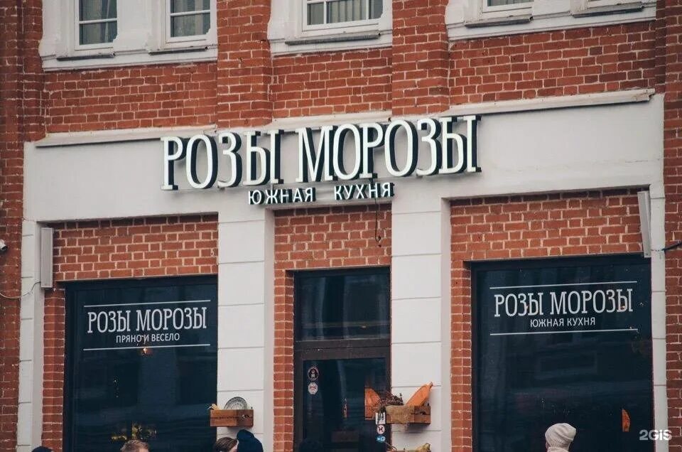 Roses ленинская ул 33 вичуга фото Розы морозы омск - блог Санатории Кавказа