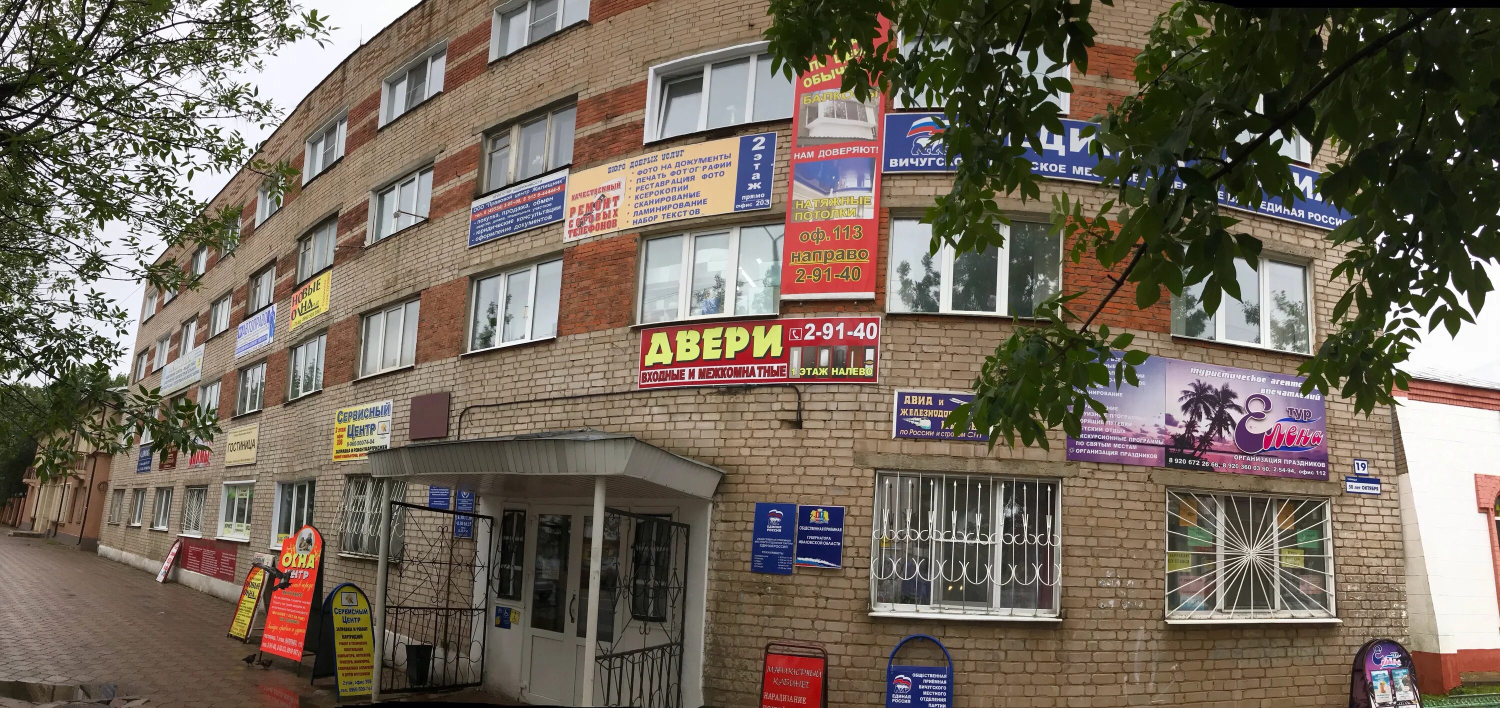 Roses ленинская ул 33 вичуга фото Елена-Тур, travel agency, Vichuga, ulitsa 50 let Oktyabrya, 19 - Yandex Maps
