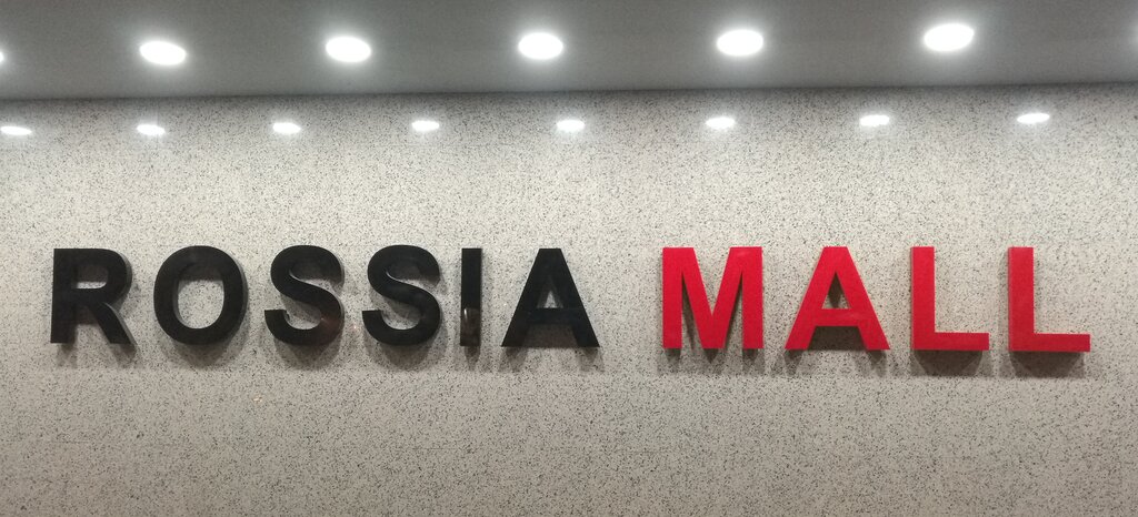 Rossia mall просп тигран мец 16 фото Панорама: Rossia Mall, торговый центр, просп. Тигран Мец, 16, Ереван - Яндекс Ка