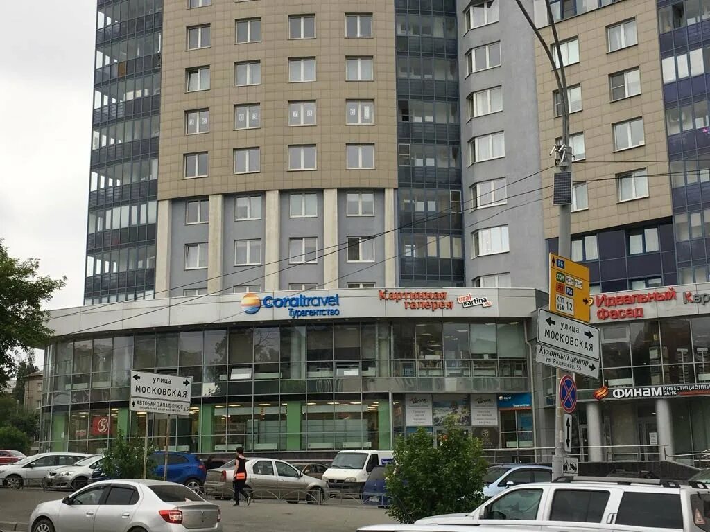 Rosso московская ул 77 екатеринбург фото Panorama: Coral Travel, travel agency, Yekaterinburg, Moskovskaya Street, 77 - Y