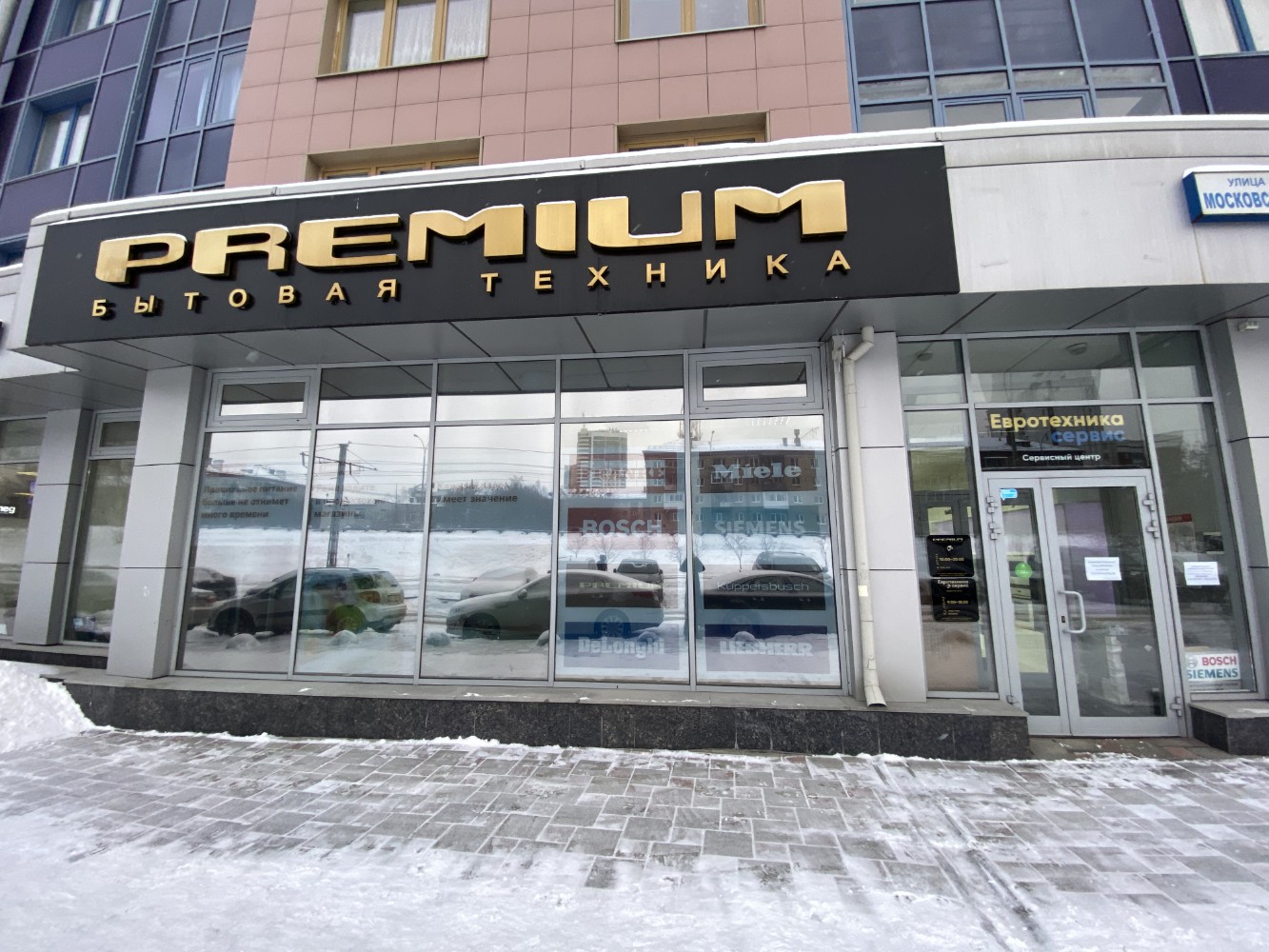 Rosso московская ул 77 екатеринбург фото Premium, household appliances store, Yekaterinburg, Moskovskaya Street, 77 - Yan