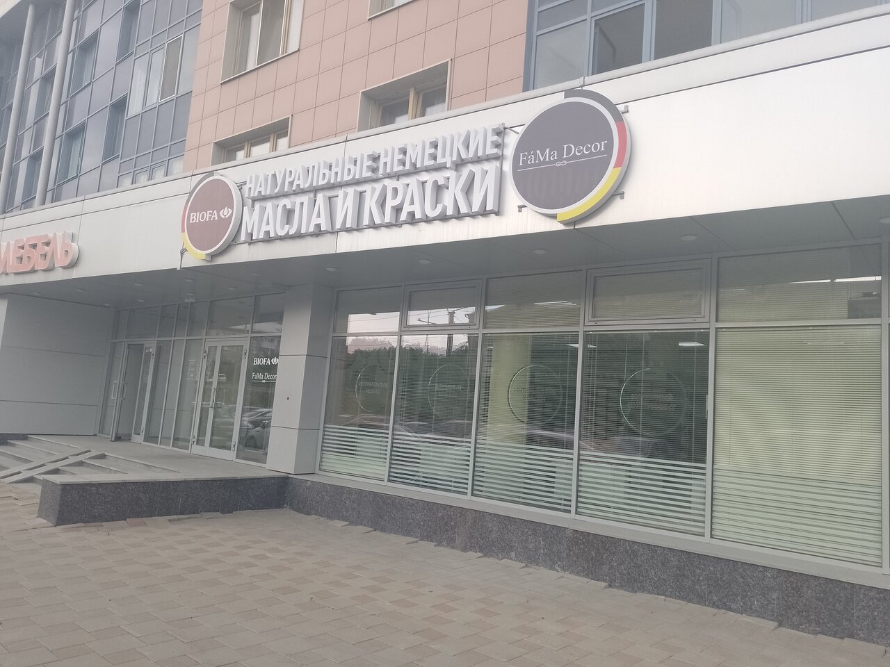 Rosso московская ул 77 екатеринбург фото Photo: Biofa FaMaProfi Centre, painting and coating supplies, Yekaterinburg, Mos