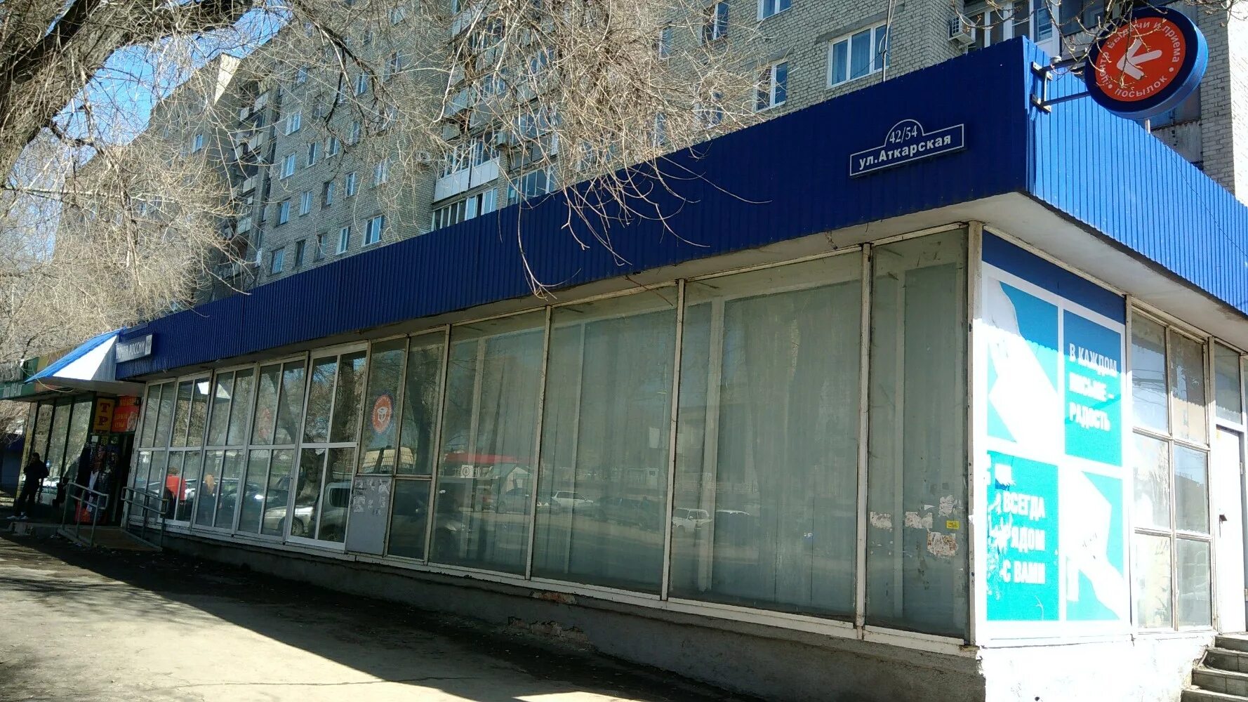 Rostic s аткарская ул 29к саратов фото Больше не работает: Моя семья, магазин одежды, г.Саратов, ул.Аткарская, 42/54 - 