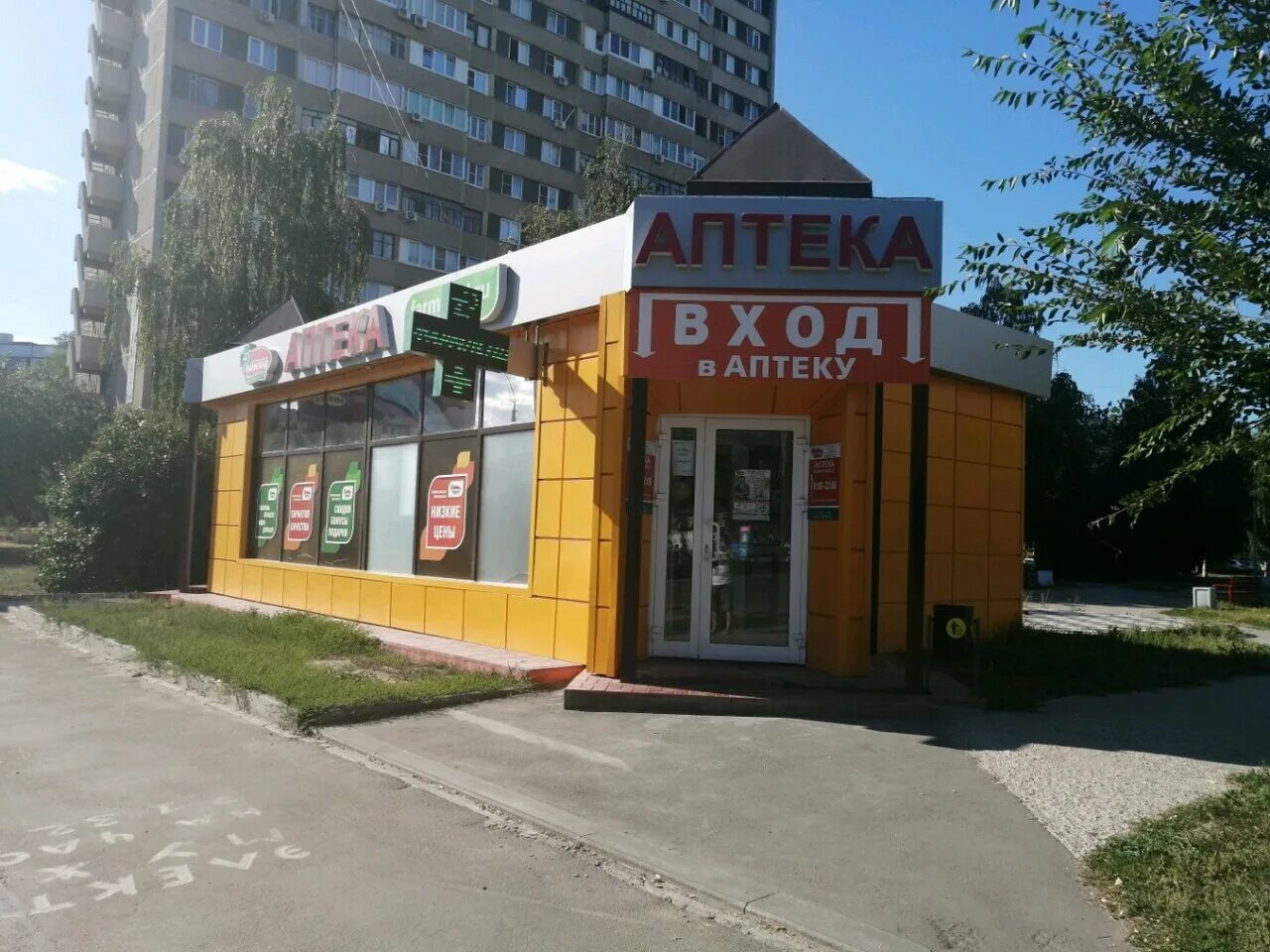 Rostic s бул космонавтов 13а фото Отзывы о "Фармленд", Россия, Самарская область, Тольятти, 15-й квартал, бульвар 
