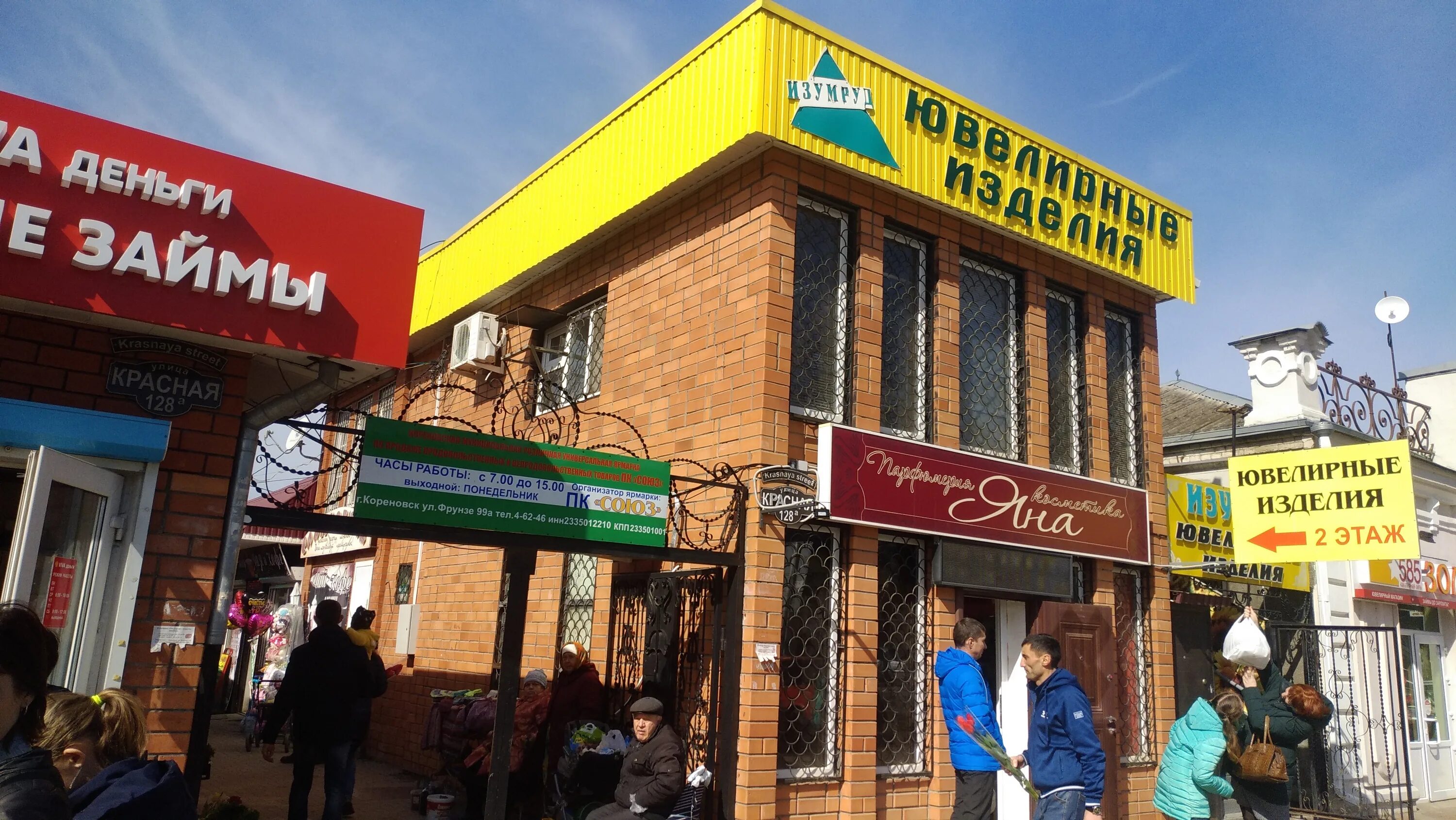 Rostic s красная ул 122 кореновск фото Reviews of Кореновская муниципальная ярмарка ПК Союз, Krasnodar Territory, Koren