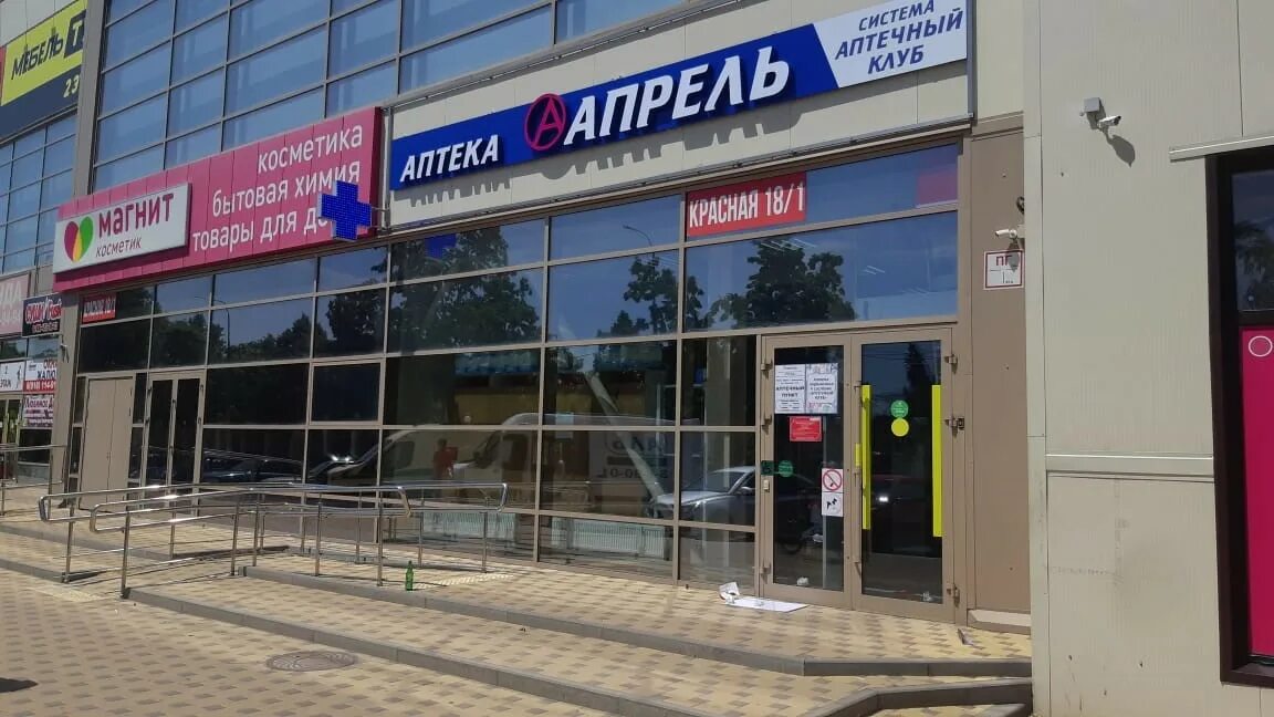 Rostic s красная ул 72 кропоткин фото Апрель, аптека, Красная ул., 18/1, Кропоткин - Яндекс Карты