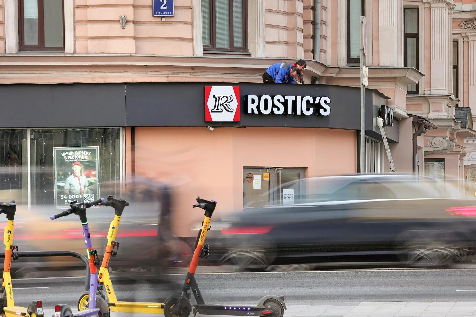 Rostic s московская ул 78 фото Это не ребрендинг, а возвращение к основам". В столице на месте KFC вновь открыв