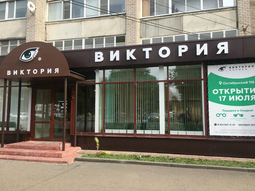 Rostic s октябрьский просп 116 киров фото Виктория, opticial store, Kirov, Oktyabrskiy Avenue, 116 - Yandex Maps