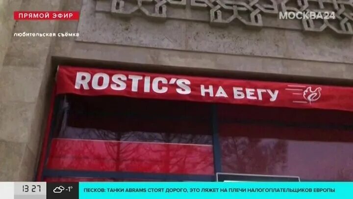 Rostic s октябрьский просп 36 фото В Москве начали менять вывески ресторанов KFC на Rostic’s - Москва 24, 25.01.202