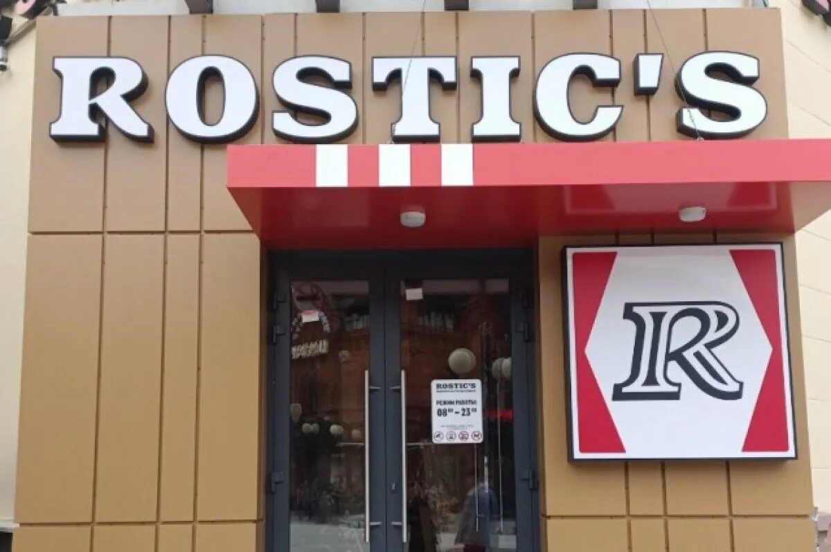 Rostic s октябрьский просп 36 фото В Пензенской области "Rostic’s" заменил "KFC" АиФ Пенза