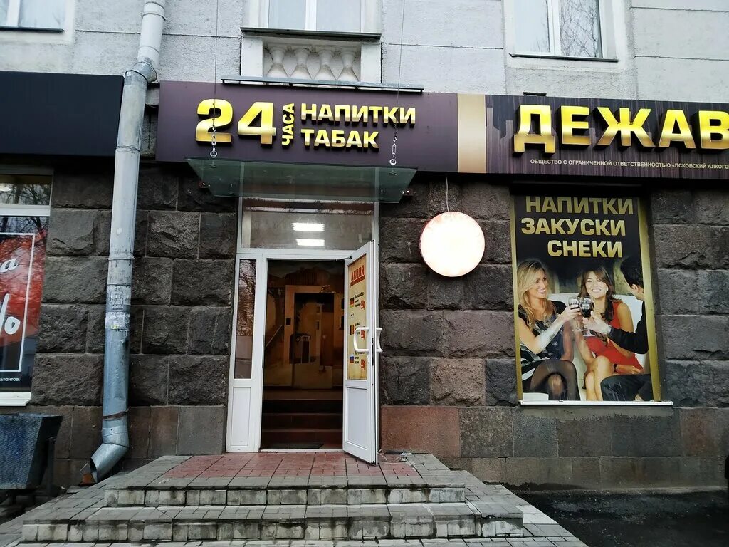 Rostic s октябрьский просп 36 псков фото Паб, алкогольные напитки, Октябрьский просп., 36, Псков - Яндекс Карты