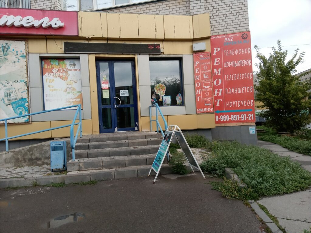 Rostic s площадь труда 10 волжский фото Bez defekta.ru, компьютерный ремонт и услуги, площадь Труда, 19, Волжский - Янде