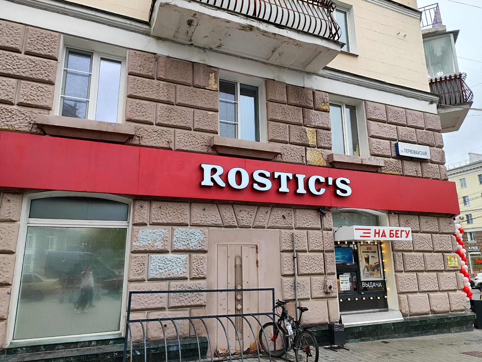 Rostic s просп героев 33 фото KFC уходит, Rostic's возвращается