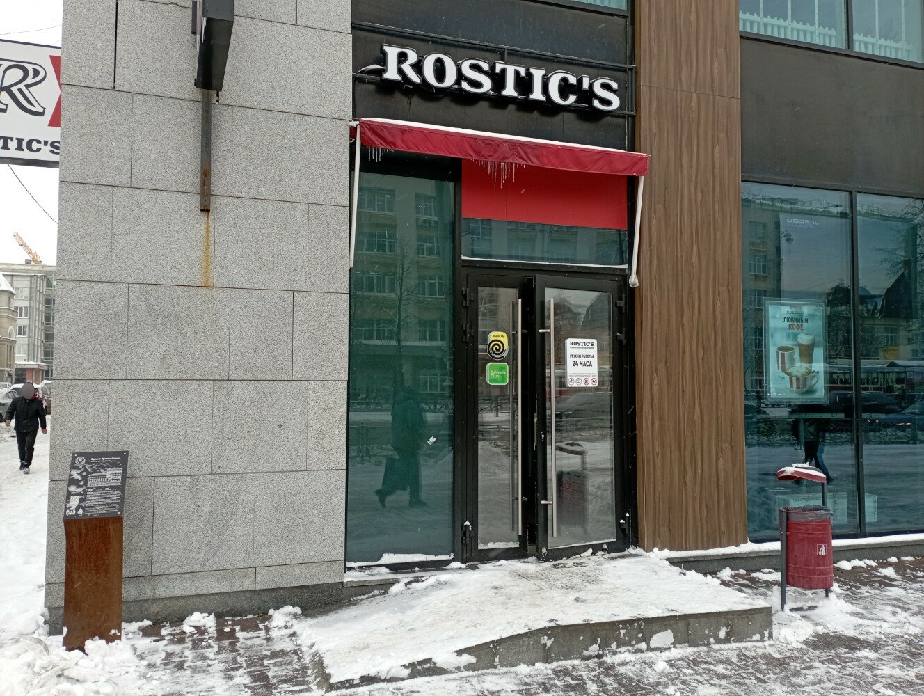 Rostic s просп ленина 41а октябрьский фото Фото: Rostic's, быстрое питание, просп. Ленина, 41, Екатеринбург - Яндекс Карты