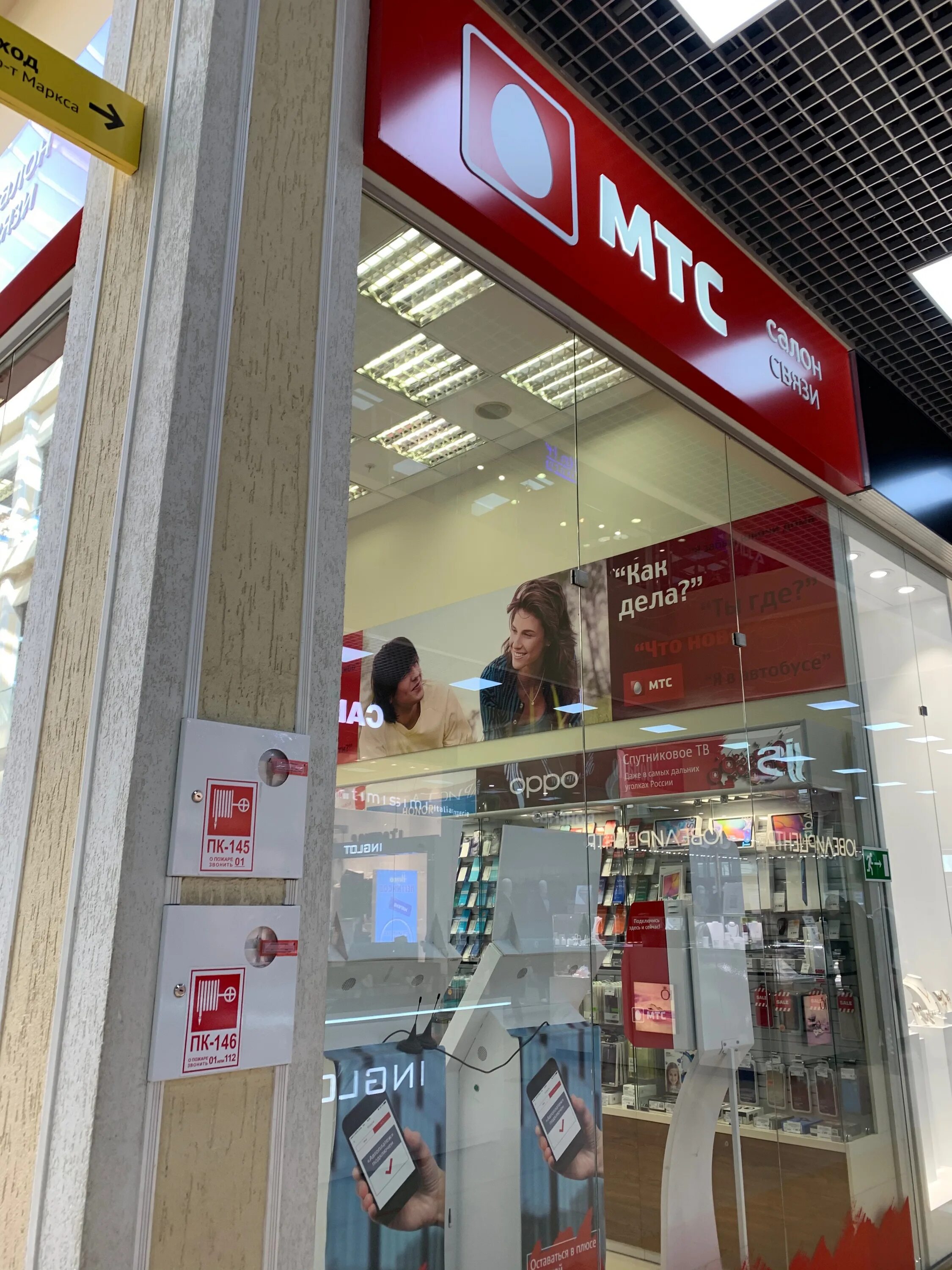 Rostic s просп маркса 45 обнинск фото Photo: MTS, mobile phone store, Obninsk, Marksa Avenue, 45 - Yandex Maps