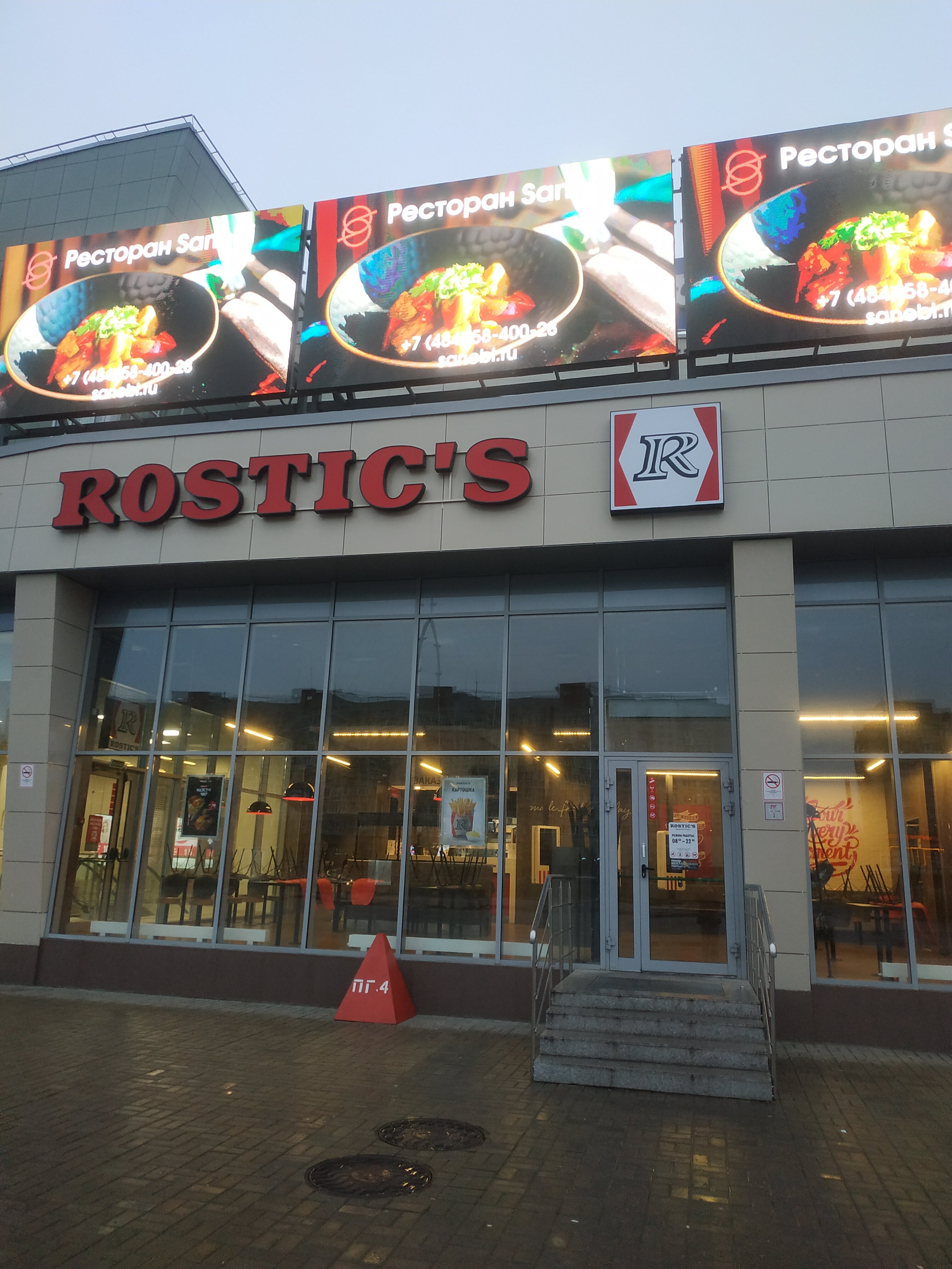 Rostic s просп маркса 45 обнинск фото Reviews of Rostic's, Kaluga Region, Obninsk, Marksa Avenue, 45 - Yandex Maps
