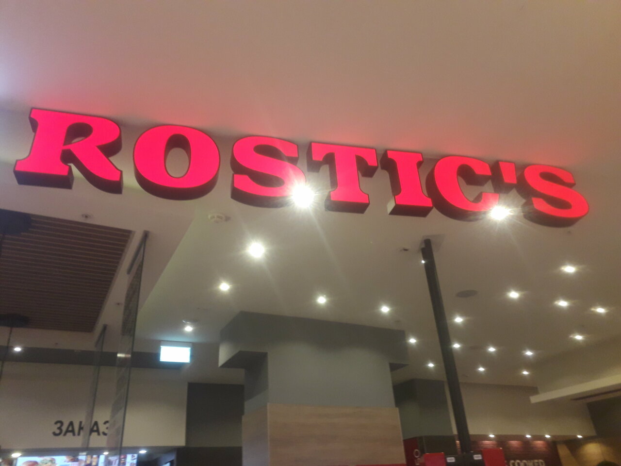 Rostic s просп победы 1а фото Фото: Rostic's, быстрое питание, просп. Победы, 141, Казань - Яндекс Карты