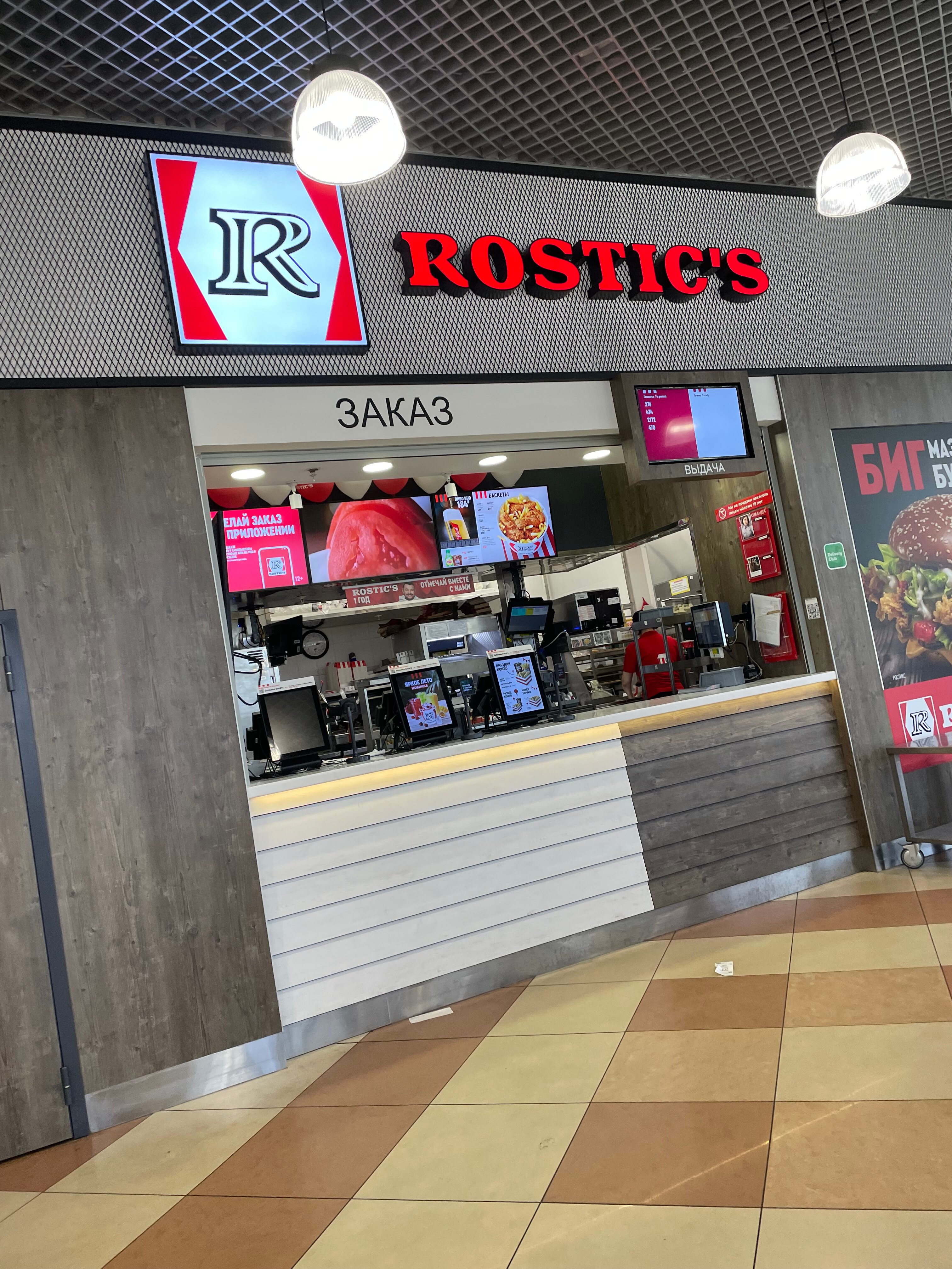 Rostic s просп победы 1а фото Фото: Rostic's, быстрое питание, просп. Победы, 1Ж, Новокуйбышевск - Яндекс Карт