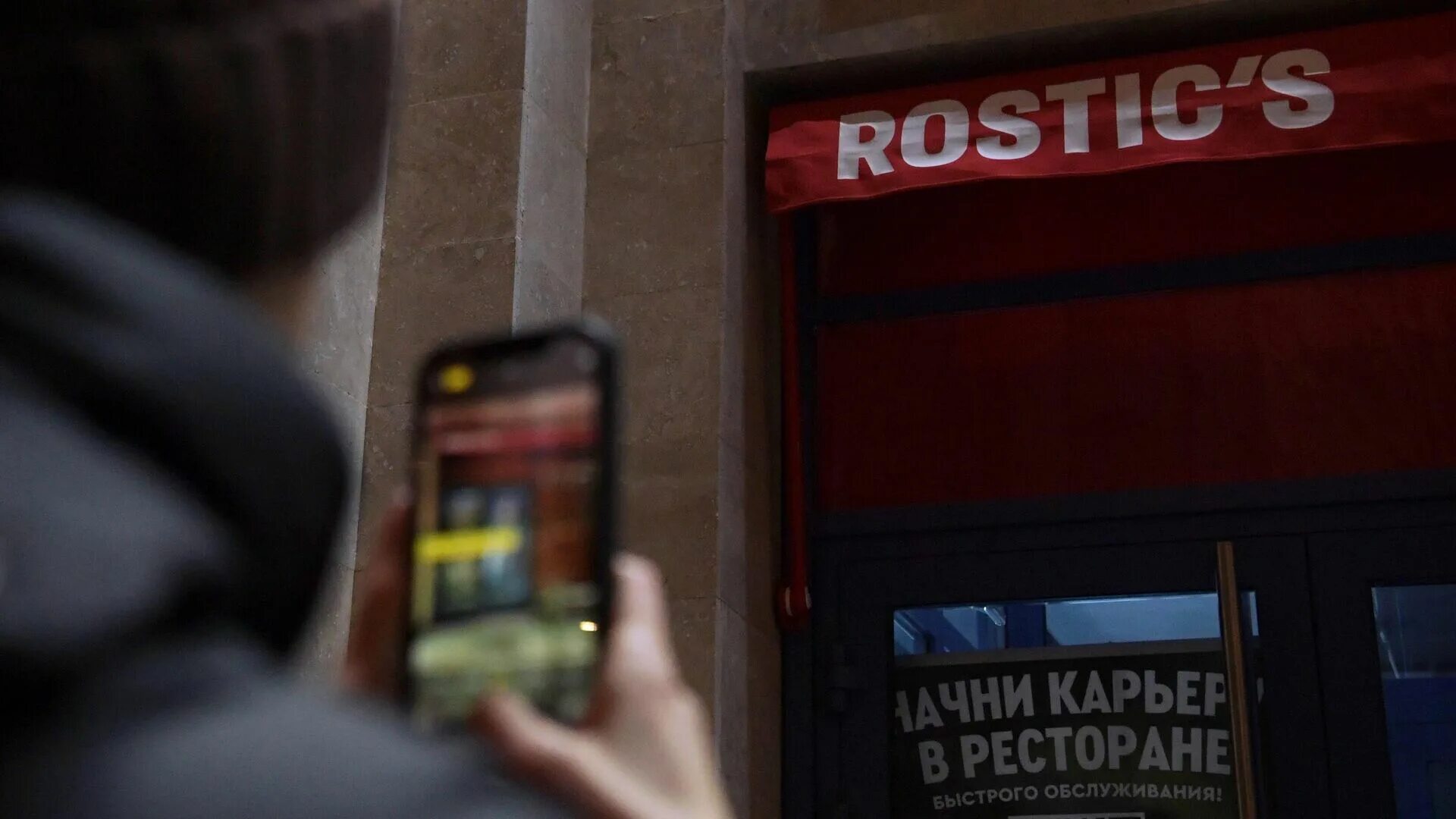 Rostic s спортивная ул 3 5 фото Rostic's открыл все заведения, ранее принадлежавшие KFС - Недвижимость РИА Новос