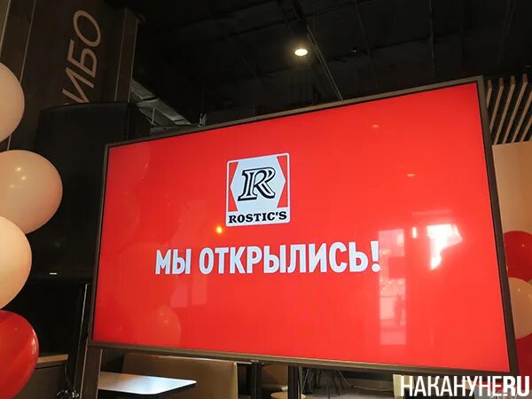 Rostic s свердловское ш 31 фото Открытие первого ресторана Rostic's в Екатеринбурге отметили тортом в виде баске