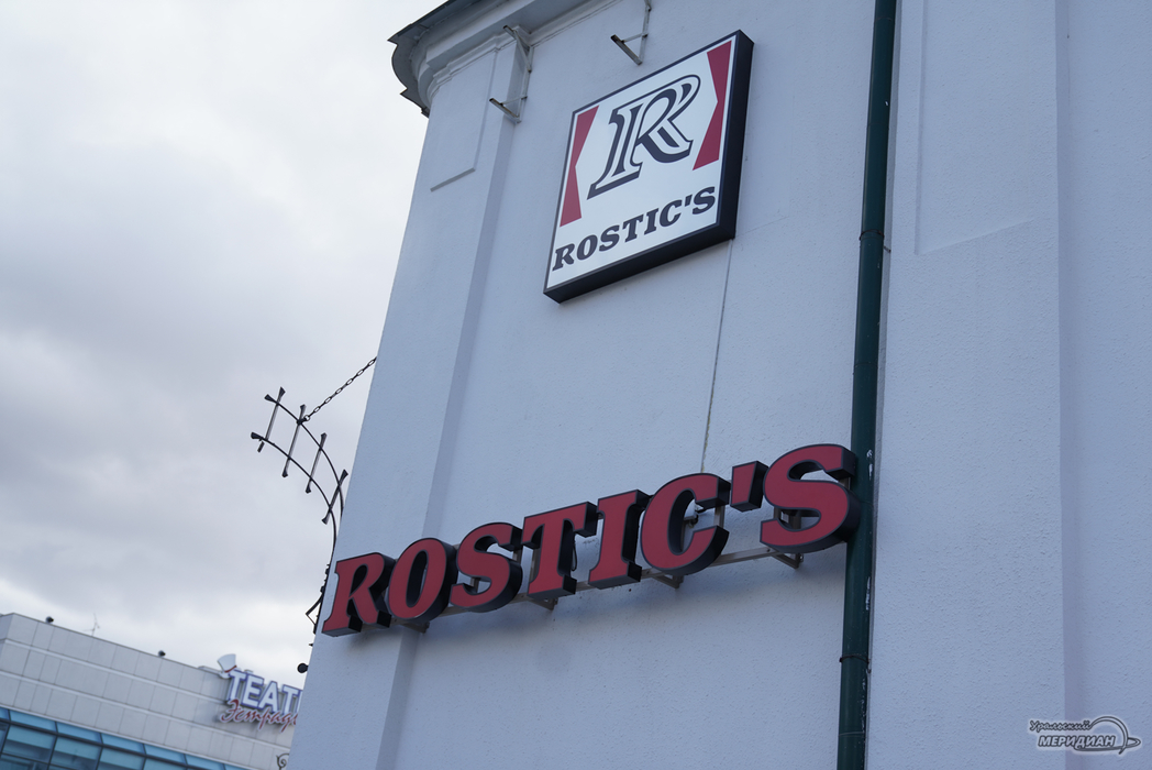 Rostic s свердловское ш 31 фото Сеть фаст-фуда Rostic's расширится еще в три свердловских города