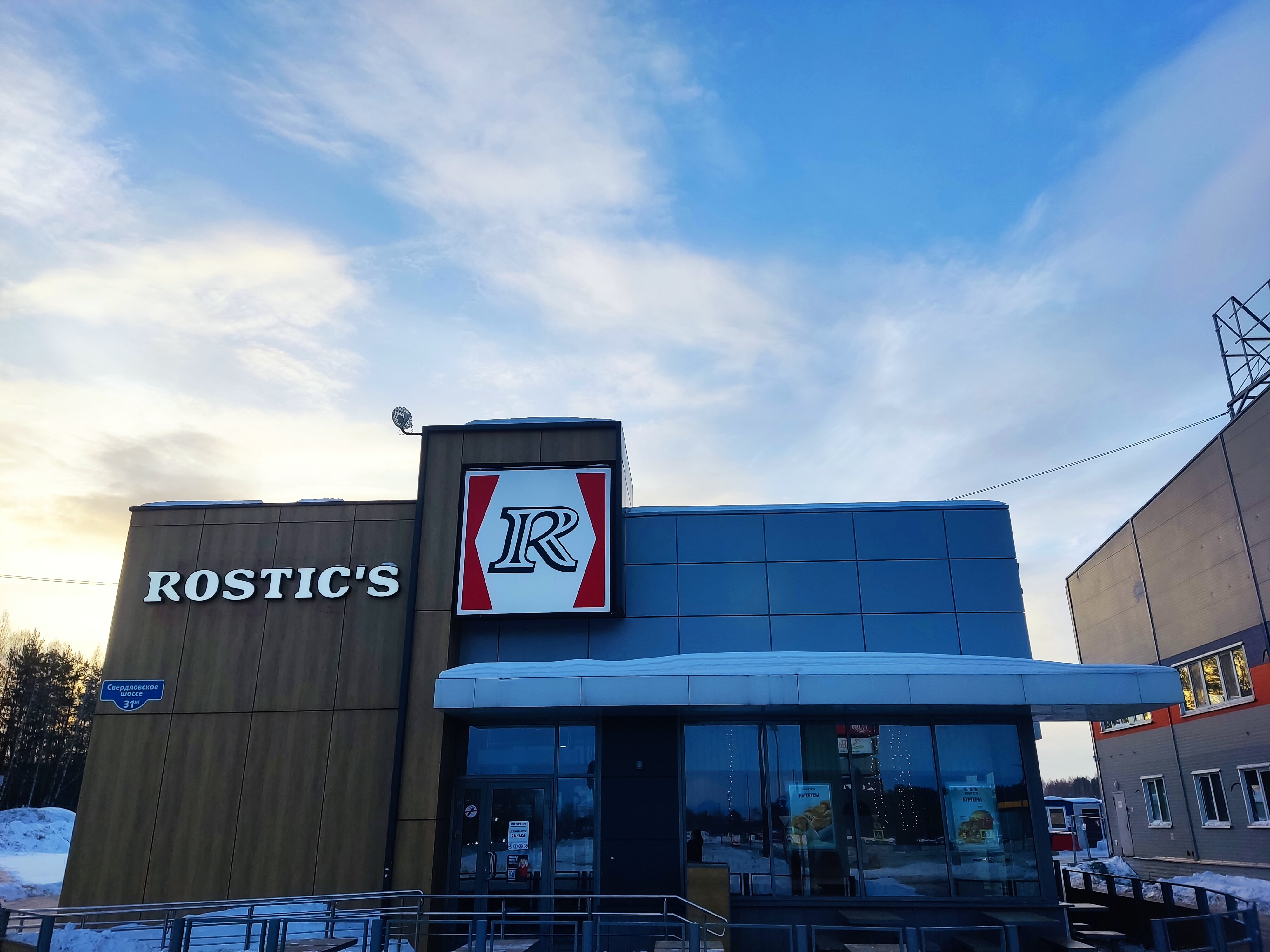 Rostic s свердловское ш 31 фото Панорама: Rostic's Авто, быстрое питание, Свердловское ш., 31Ж, Нижний Тагил - Я