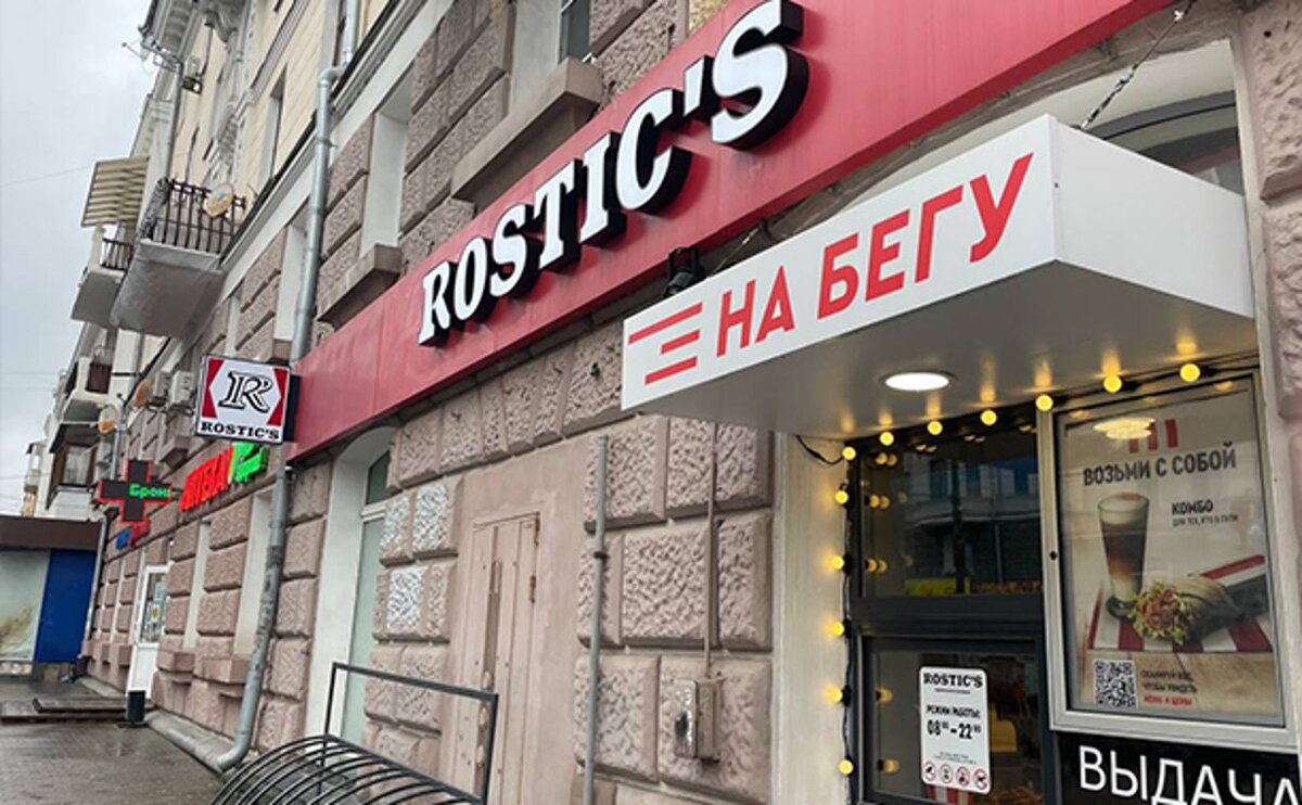 Rostic s ул 9 мая 77 фото В Туле KFC переименовались в Rostic's. Сравнили старое и новое меню Myslo.ru Дзе