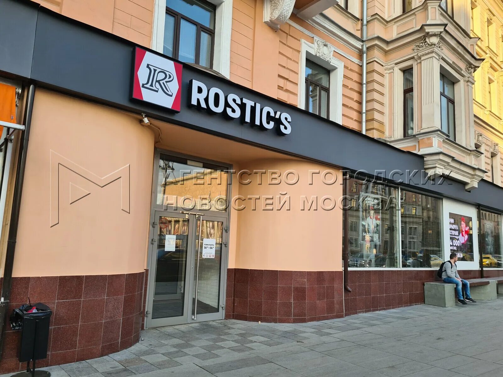 Rostic s ул карла маркса 177 фото Мобильный Репортер