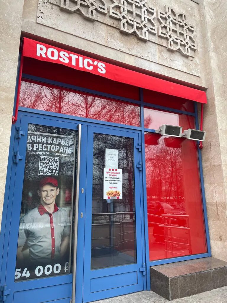 Rostic s ул кирова 1 фото Новый логотип Rostic's уже на фасадах зданий - новости сферы HoReCa от Whitegood
