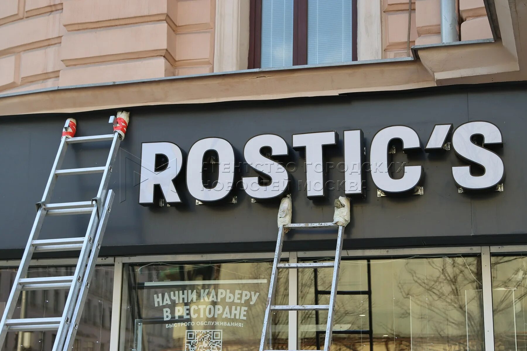 Rostic s ул кирова 24 фото Агентство городских новостей "Москва" - Фотобанк