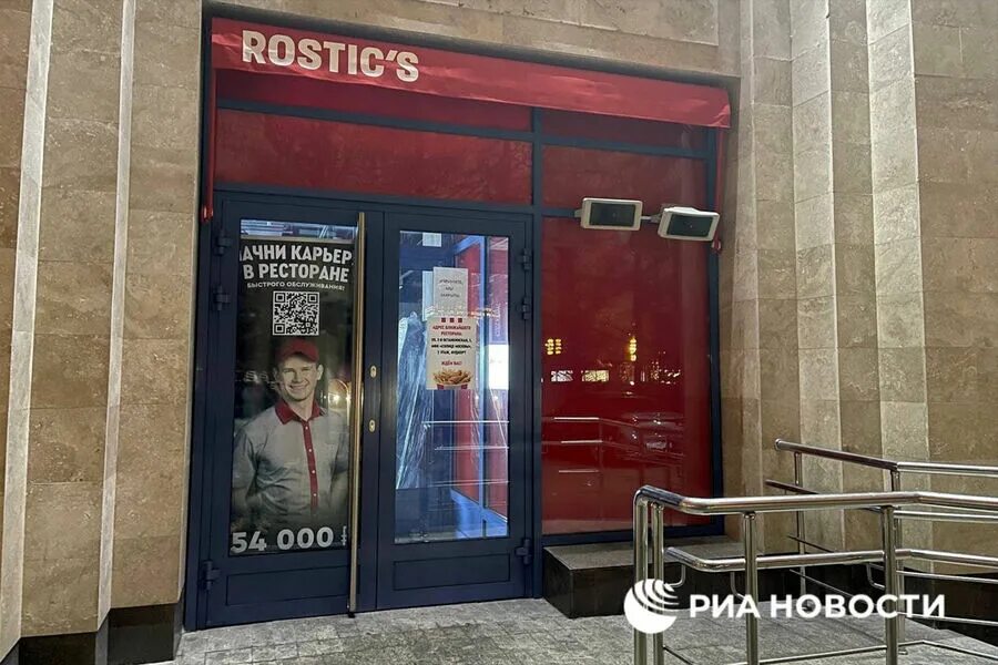 Rostic s ул кирова 4 фото Бренд-эксперт считает, что ребрендинг KFC в Rostic's пройдет лучше, чем у McDona