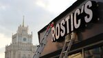 Rostic s ул ленина 16а фото Rostic s фото