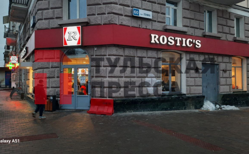 Rostic s ул ленина 16а фото Теперь Rostic’s: в Туле переименовали известный ресторан быстрого питания Тульск