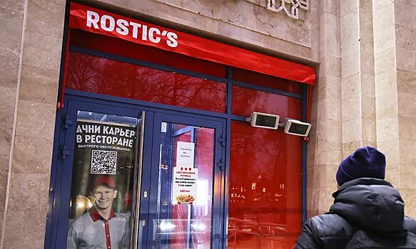 Rostic s ул м горького 20а фото Флагманский Rostic’s откроется на месте KFC в Москве 25 апреля - Рамблер/финансы