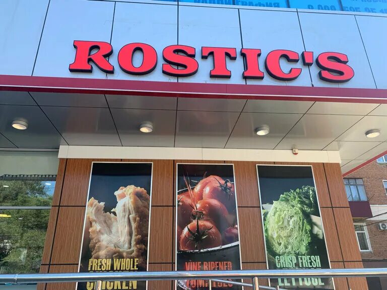 Rostic s ул мира 20 фото Rostic's, быстрое питание, ул. имени 40-летия Победы, 20/1, Краснодар - Яндекс К