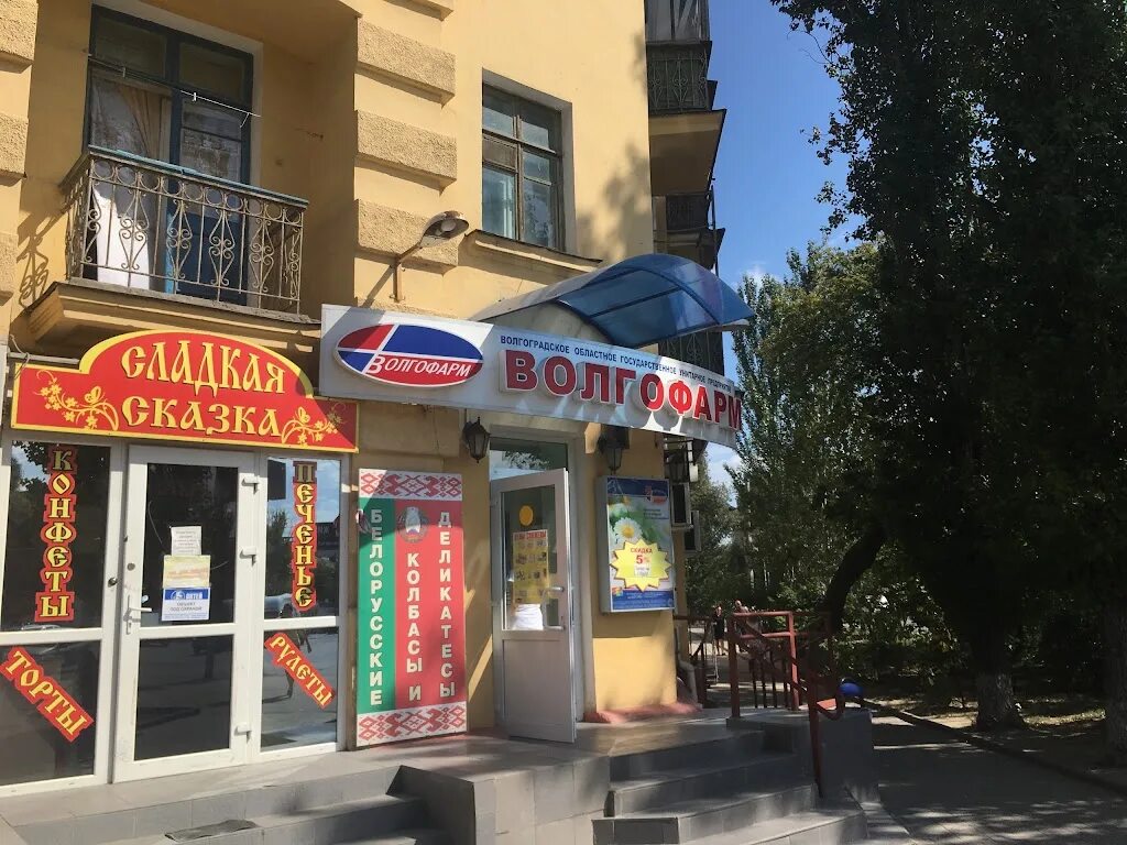 Rostic s ул рокоссовского 2д волгоград фото Волгофарм, Volgogrado - ул. им. Рокоссовского, teléfono 8 (844) 236-90-98, horar