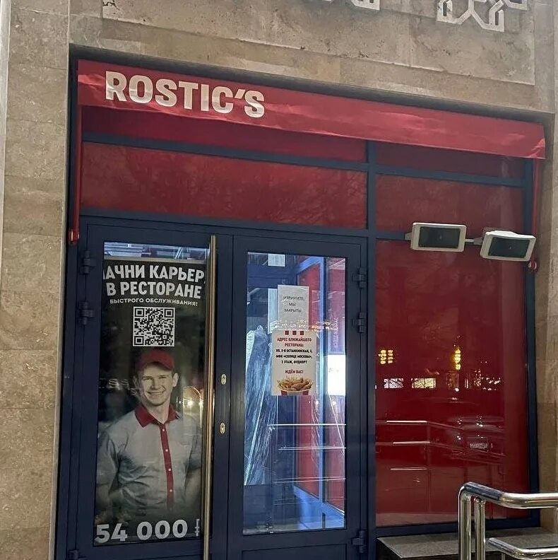 Rostic s ул земляной вал 29 фото KFC in Moscow began to change signs at restaurants on Rostic's 2023 Я ♥ Подольск