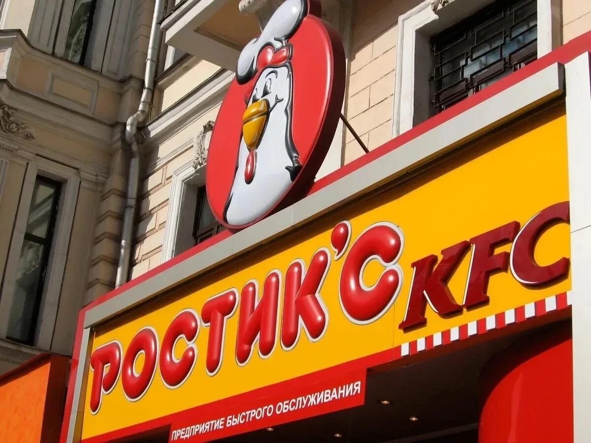 Rostic s юбилейная ул 20а фото KFC ВСЁ KFC в России - всё. Владелец сетей ресторана продал бизнес и ушёл из стр