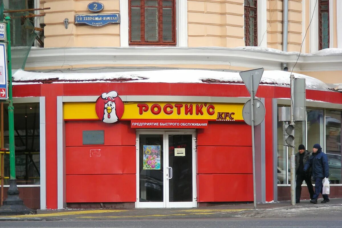 Rostic s юбилейная ул 20а фото В "Ростик'с" можно было купить даже пельмени: история бренда, который вернется н