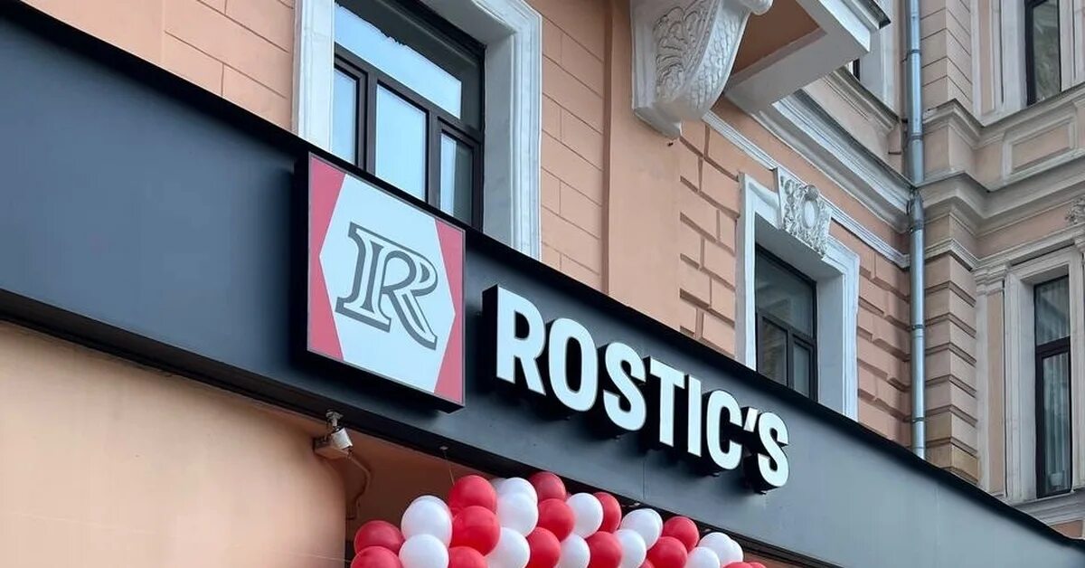 Rostic s юбилейная ул 20а фото На Тверской-Ямской улице после ребрендинга открылся первый Rostic’s на месте быв