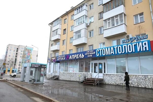 Rostic s юбилейный просп 18 нефтекамск фото Стоматология Эмидент * 8-967-777-00-11, 8-800-555-73-67 Нефтекамск ул. Ленина 46