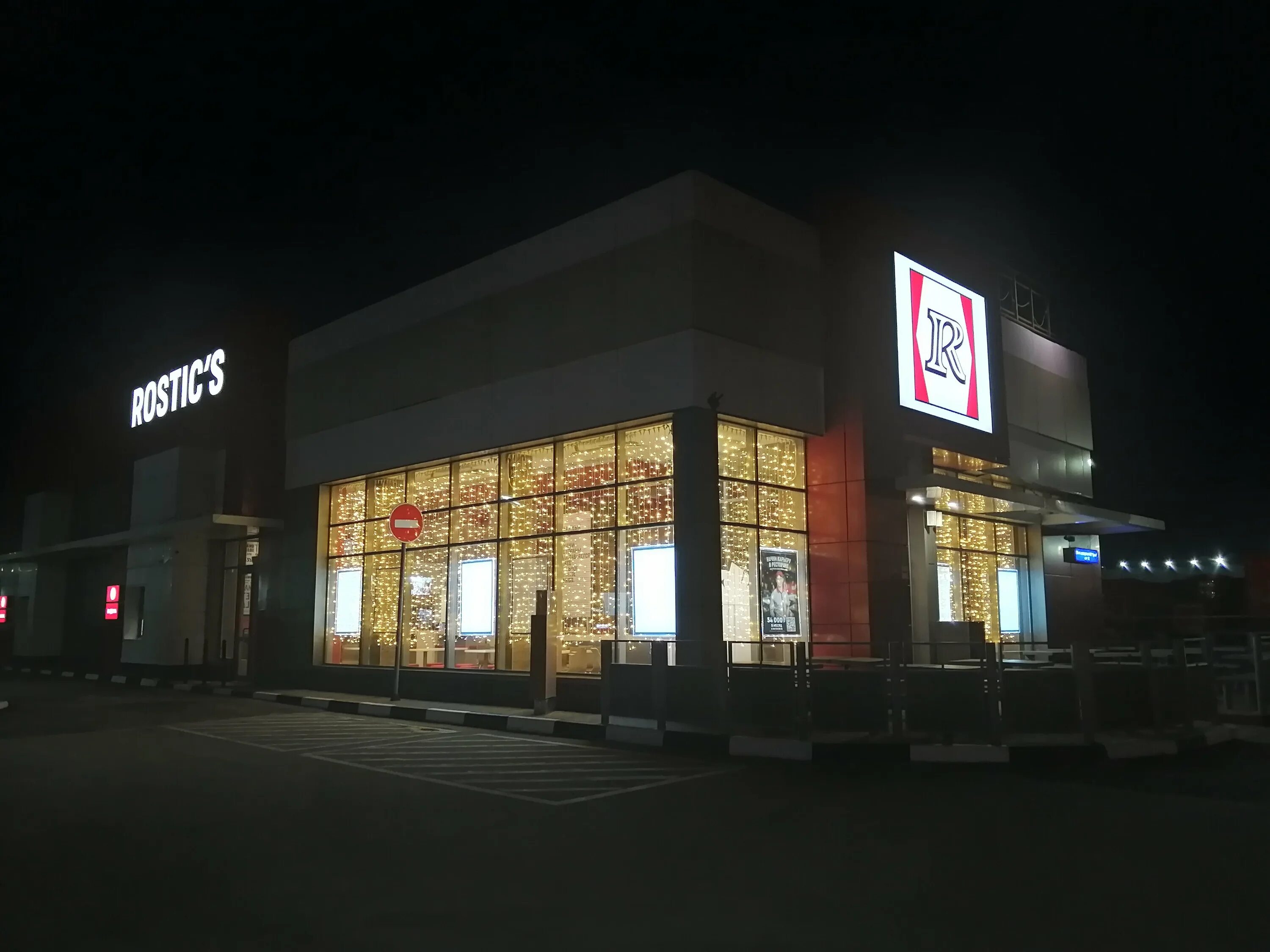 Rostics тульское ш 2а фото Особенности быстроя питание Rostic's в Москве и Московской области, М-2 Крым, 36