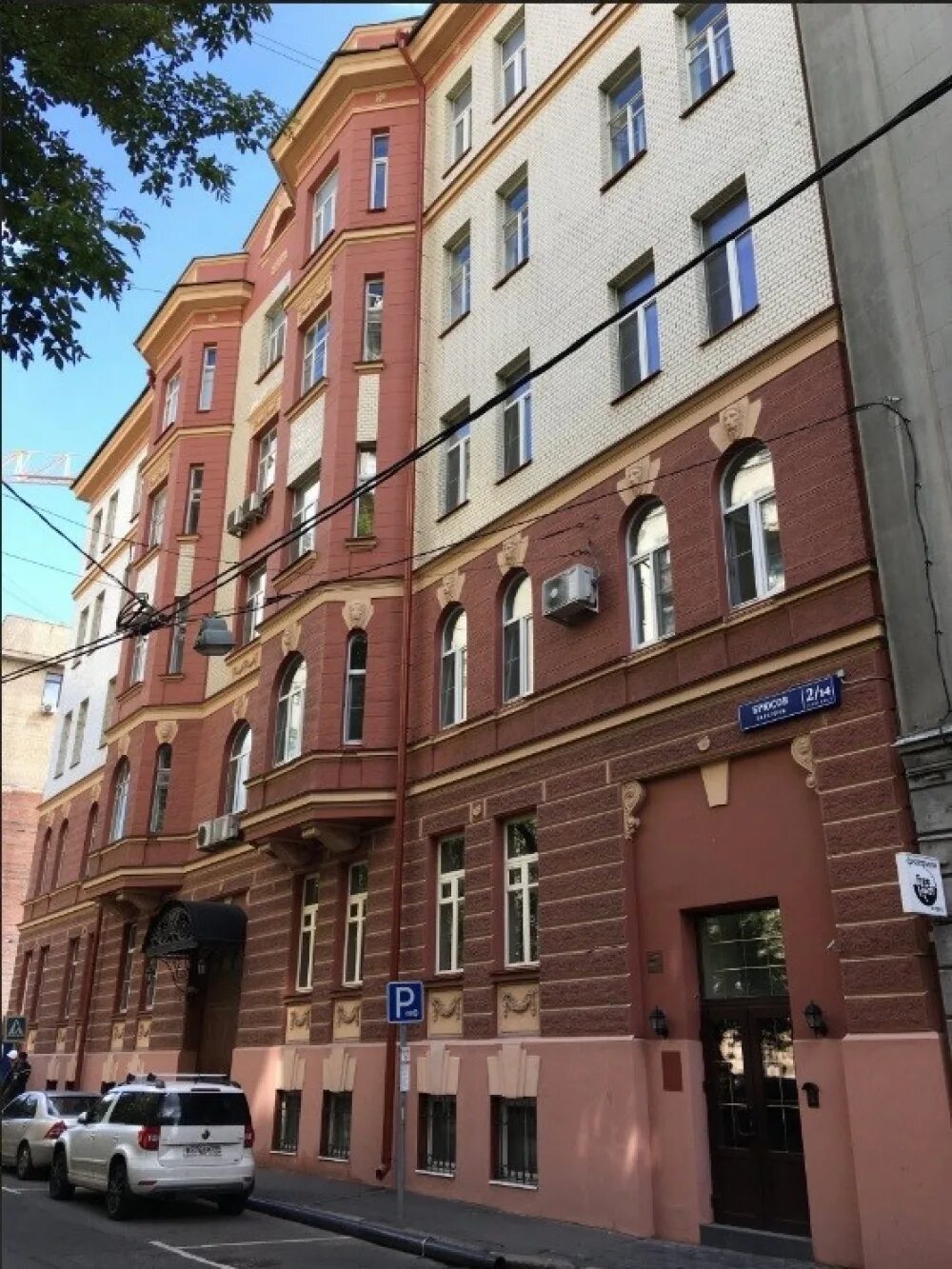Rouge брюсов пер 2 14с6 фото Аренда офиса Москва, Брюсов переулок, 2/14с2 #23251 - Gladston.ru