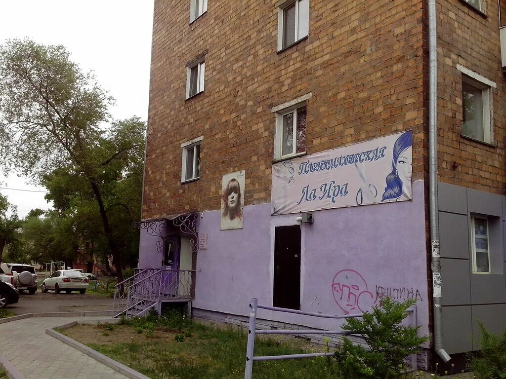 Roundaround ул пушкина 82 фото Panorama: Parikmakherskaya La Ira, beauty salon, Russia, Abakan, ulitsa Pushkina