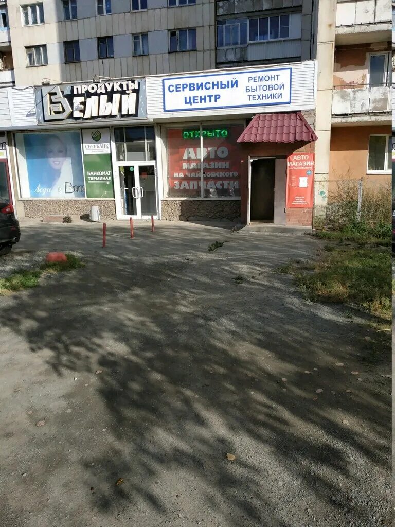 Roxvell ул чайковского 60 челябинск фото Panorama: Magazin Bely, grocery store, Chelyabinsk, ulitsa Chaykovskogo, 7 - Yan