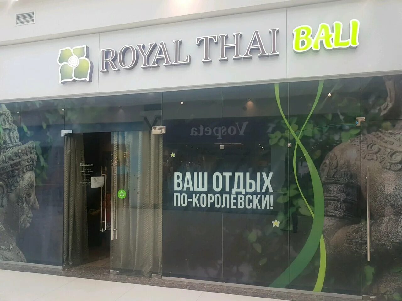 Royal thai ул коровий вал 5 фото Photo: Royal Thai, spas, Russia, Saint Petersburg, ulitsa Fuchika, 2 - Yandex Ma