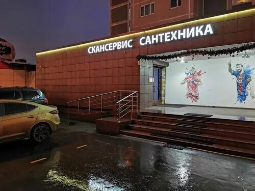 Royal ул мневники 7 корп 2 фото Отзывы о "Скансервис" на Народном Ополчении, Россия, Москва, улица Мнёвники, 7, 