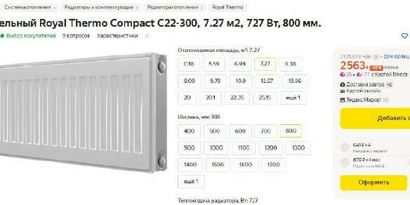 Royalthermo панельный радиатор подключение Радиатор панельный Royal Thermo Compact C22-300, 7.27 м2, 727 Вт, 800 мм : @yand