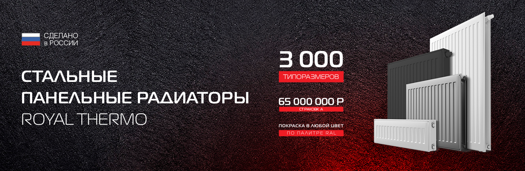 Royalthermo панельный радиатор подключение ТермоЮнити