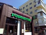 Rozmarin московская ул 111 фото Розмарин курган